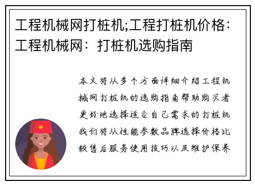 工程机械网打桩机;工程打桩机价格：工程机械网：打桩机选购指南