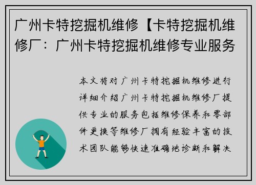 广州卡特挖掘机维修【卡特挖掘机维修厂：广州卡特挖掘机维修专业服务】