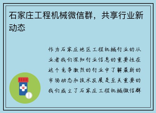 石家庄工程机械微信群，共享行业新动态